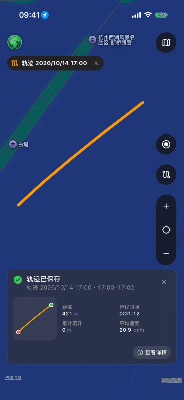 轨迹已保存